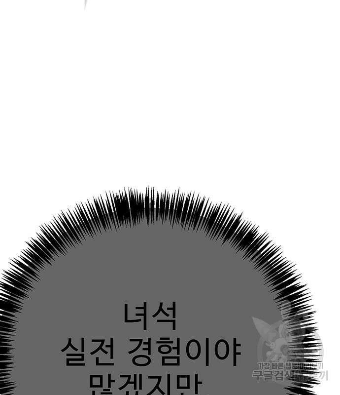 일진과의 전쟁 14화 211
