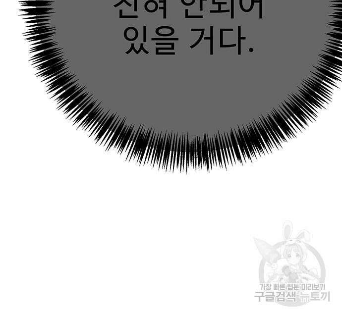 일진과의 전쟁 14화 213