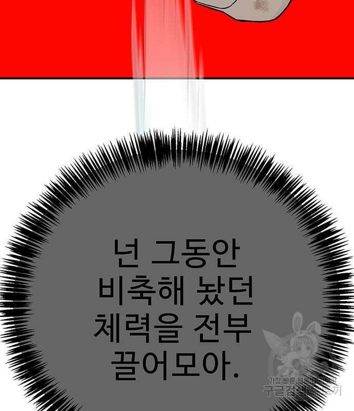 일진과의 전쟁 14화 242