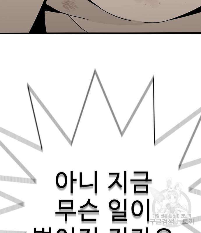 일진과의 전쟁 14화 255