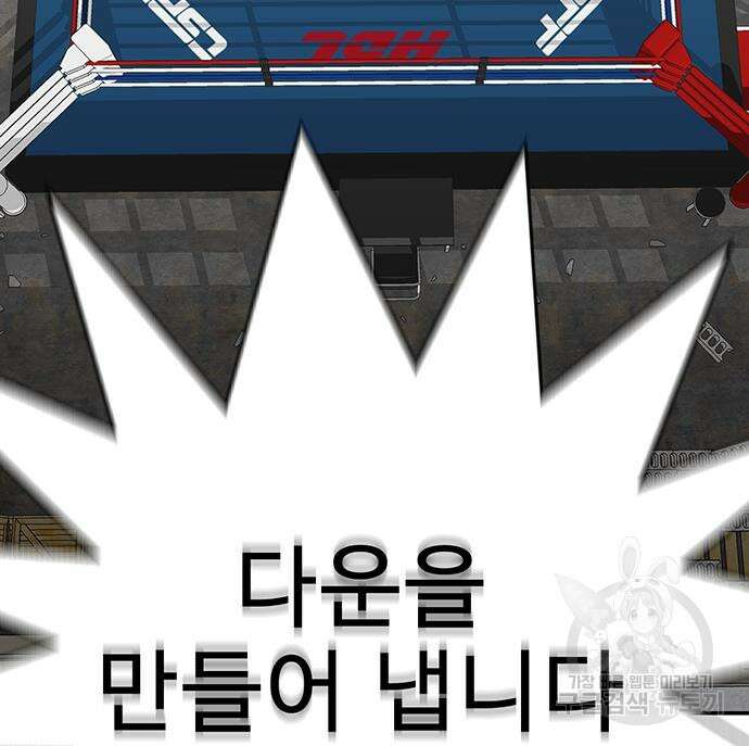 일진과의 전쟁 14화 264