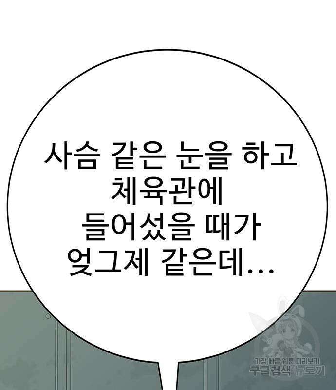 일진과의 전쟁 14화 276