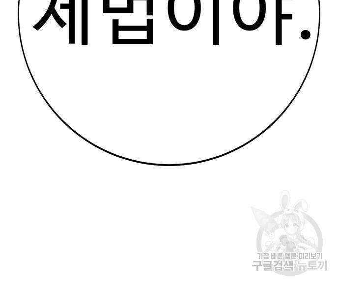 일진과의 전쟁 14화 283