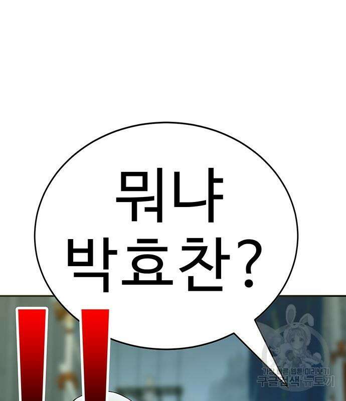 일진과의 전쟁 14화 284