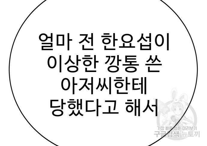 일진과의 전쟁 14화 297