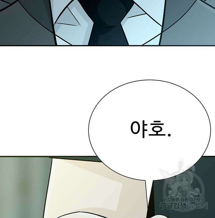 일진과의 전쟁 14화 301