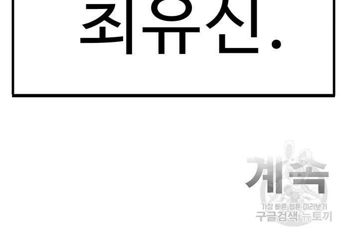 일진과의 전쟁 14화 307