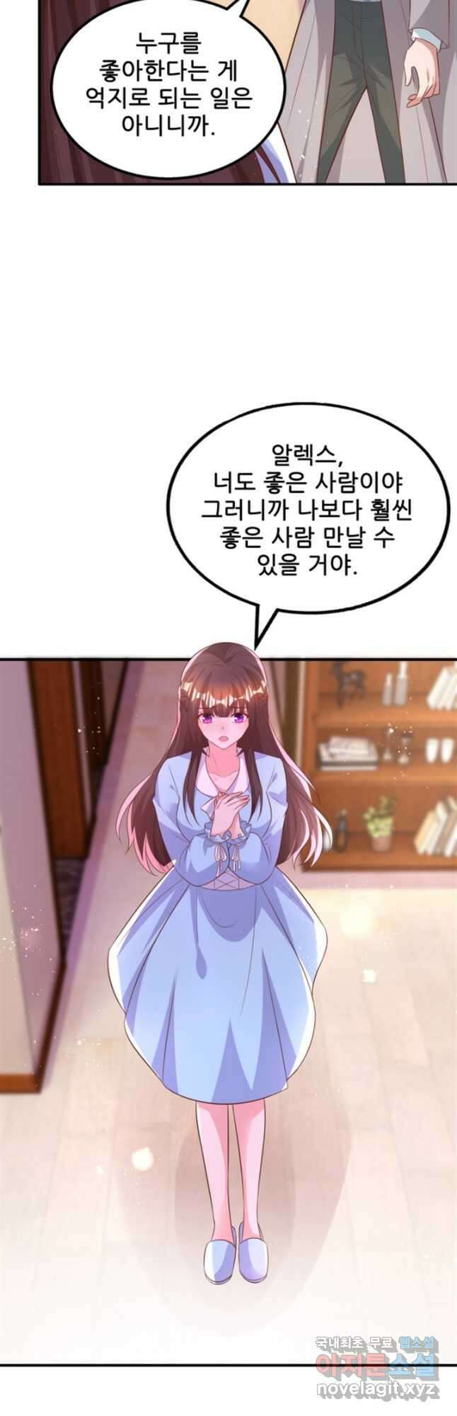 대표님 꼭 안아주세요 196화 4