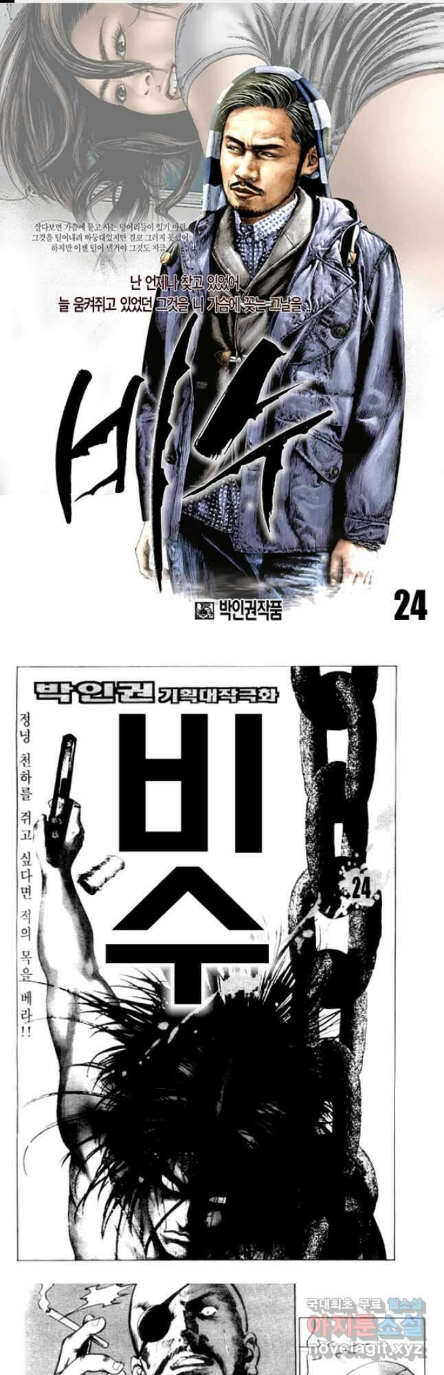 비수 47화 1
