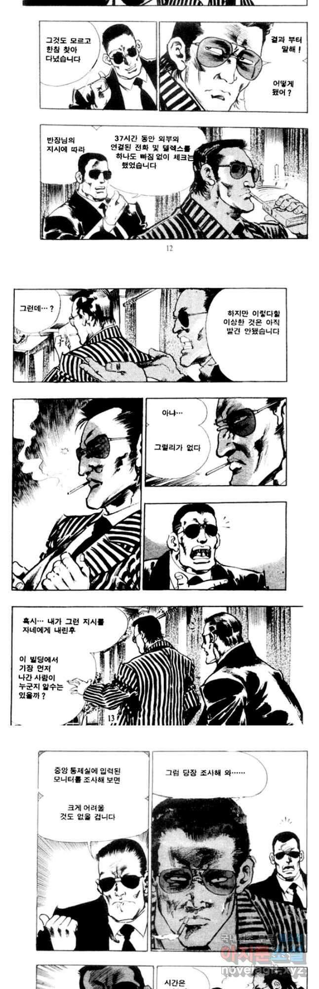 비수 47화 4