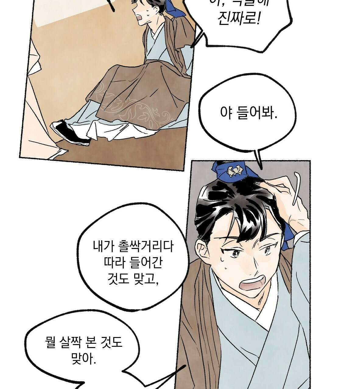 상화담 6화 3