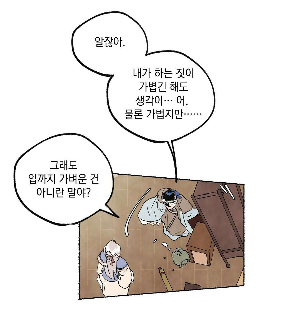 상화담 6화 5