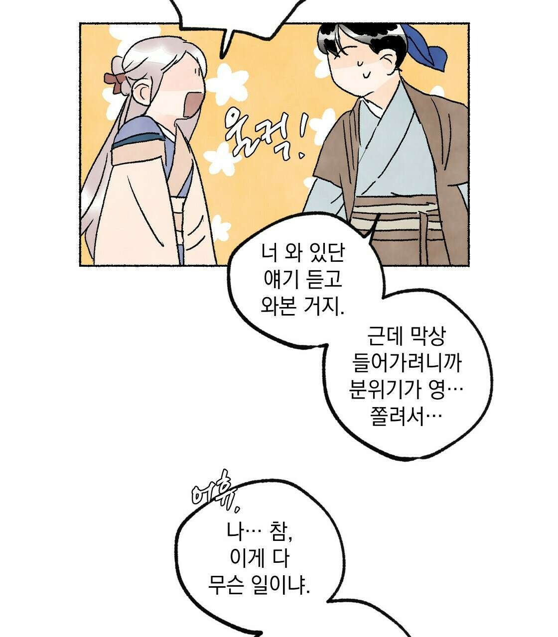 상화담 6화 7