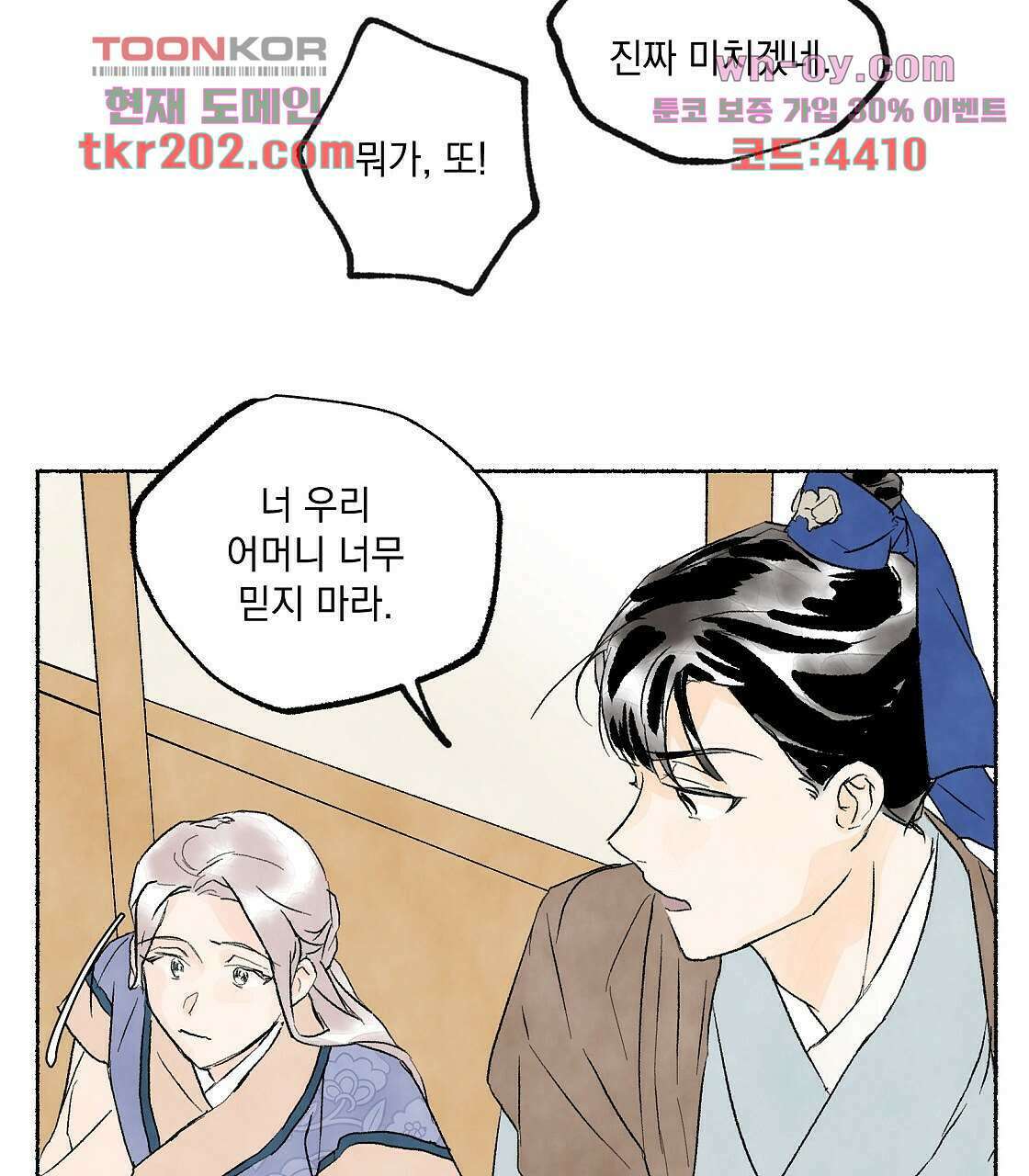 상화담 6화 11