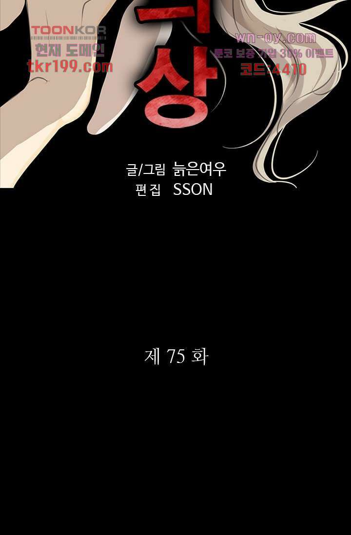 인피의상 75화 마침 9