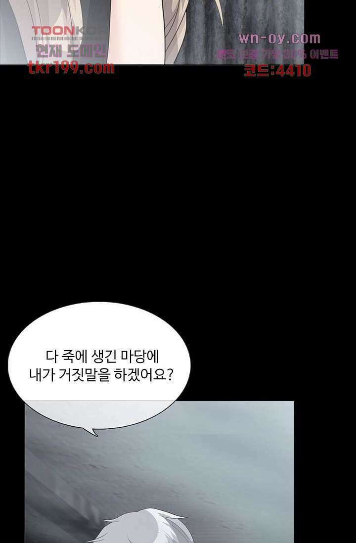 인피의상 75화 마침 19
