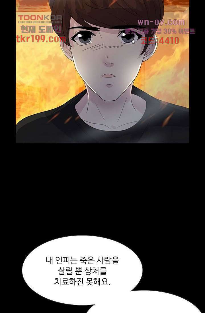 인피의상 75화 마침 26