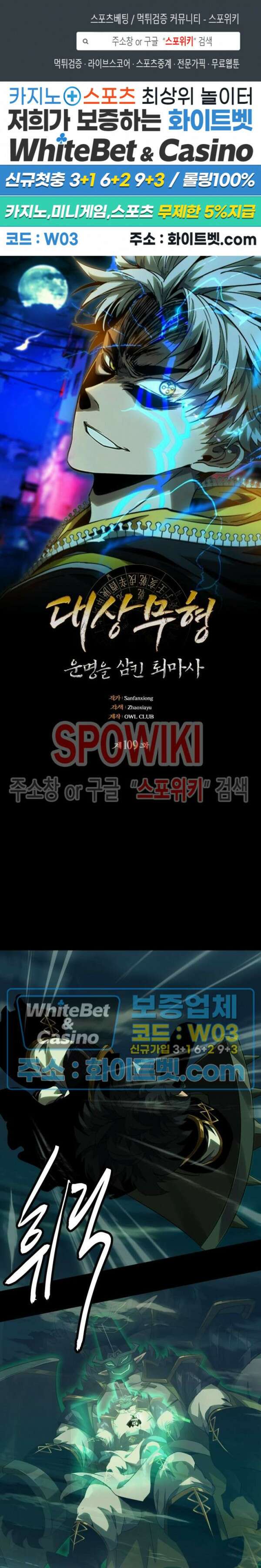 대상무형 : 운명을 삼킨 퇴마사 109화 1