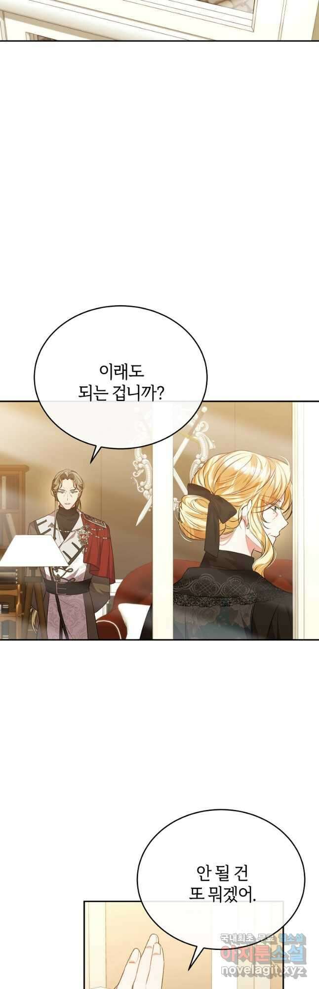 진짜 딸이 돌아왔다 53화 2