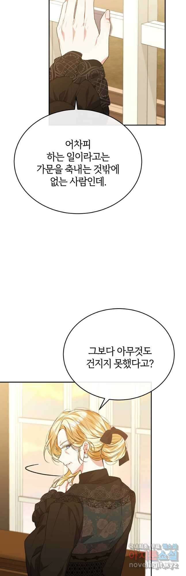 진짜 딸이 돌아왔다 53화 3