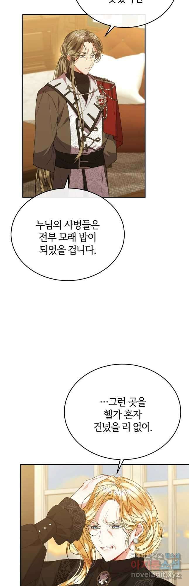 진짜 딸이 돌아왔다 53화 7