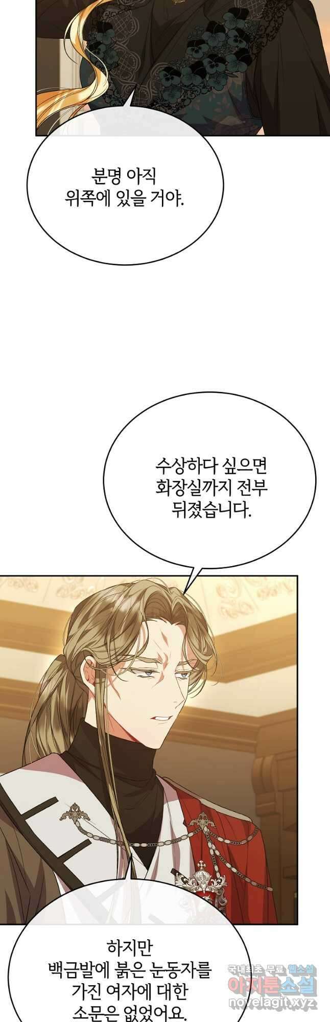 진짜 딸이 돌아왔다 53화 8