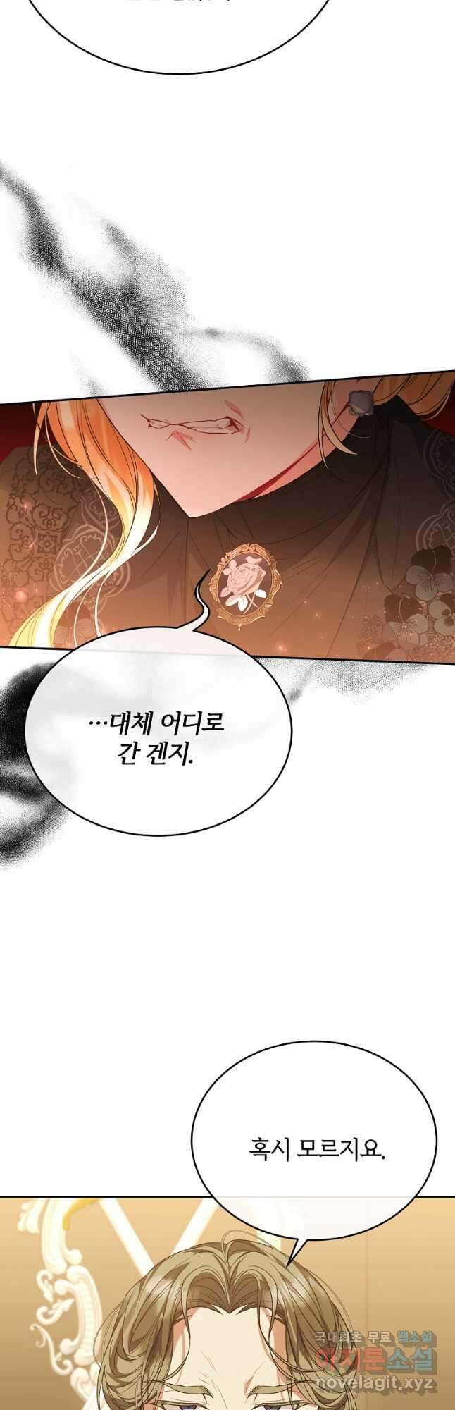 진짜 딸이 돌아왔다 53화 9