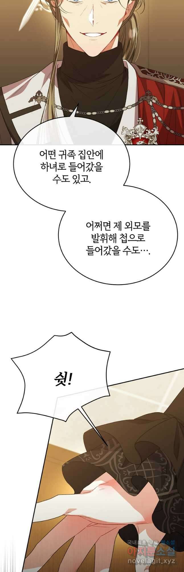 진짜 딸이 돌아왔다 53화 10
