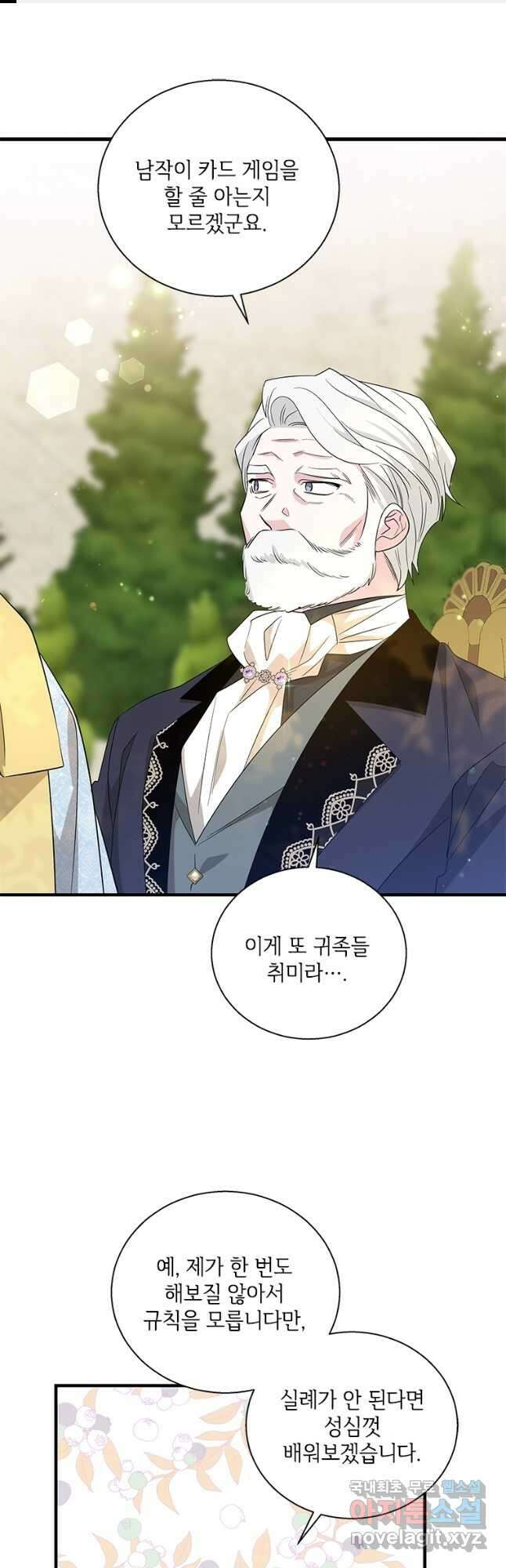 여보, 나 파업할게요 84화 1