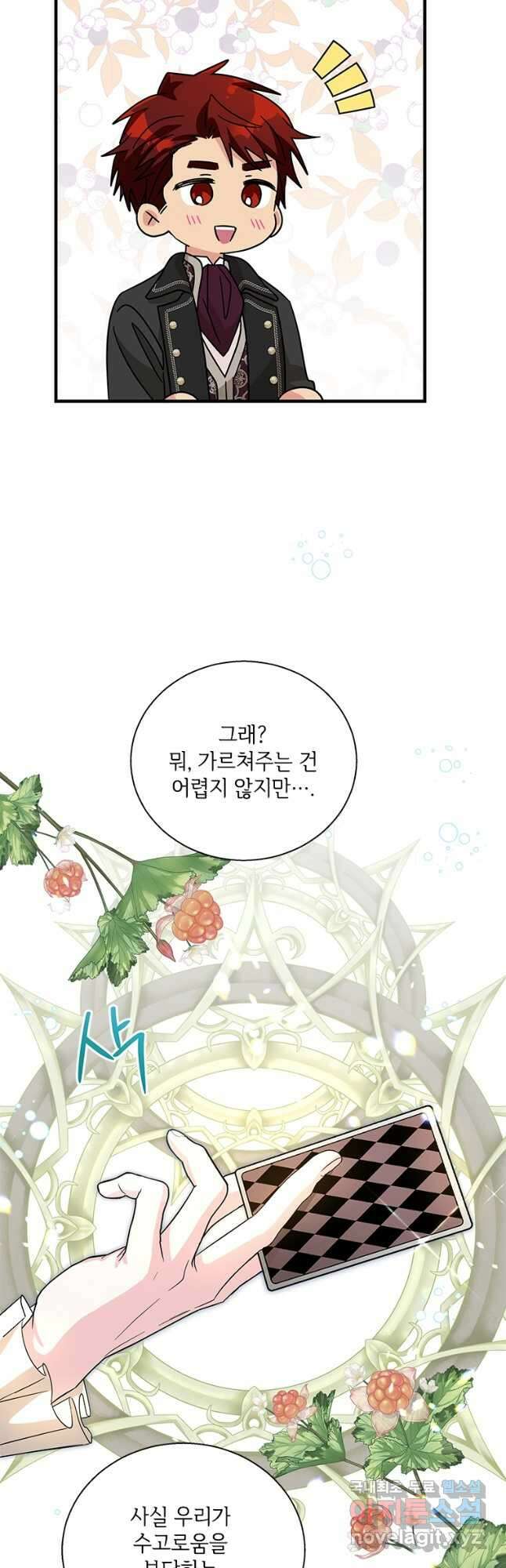 여보, 나 파업할게요 84화 2