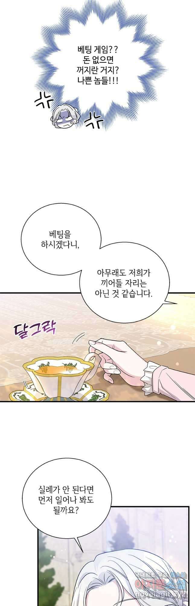 여보, 나 파업할게요 84화 5