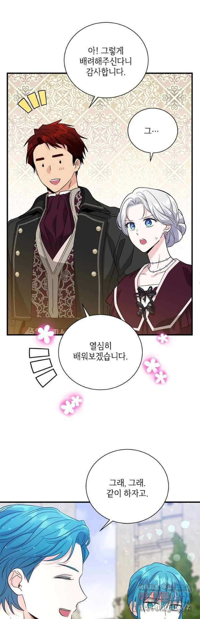 여보, 나 파업할게요 84화 8