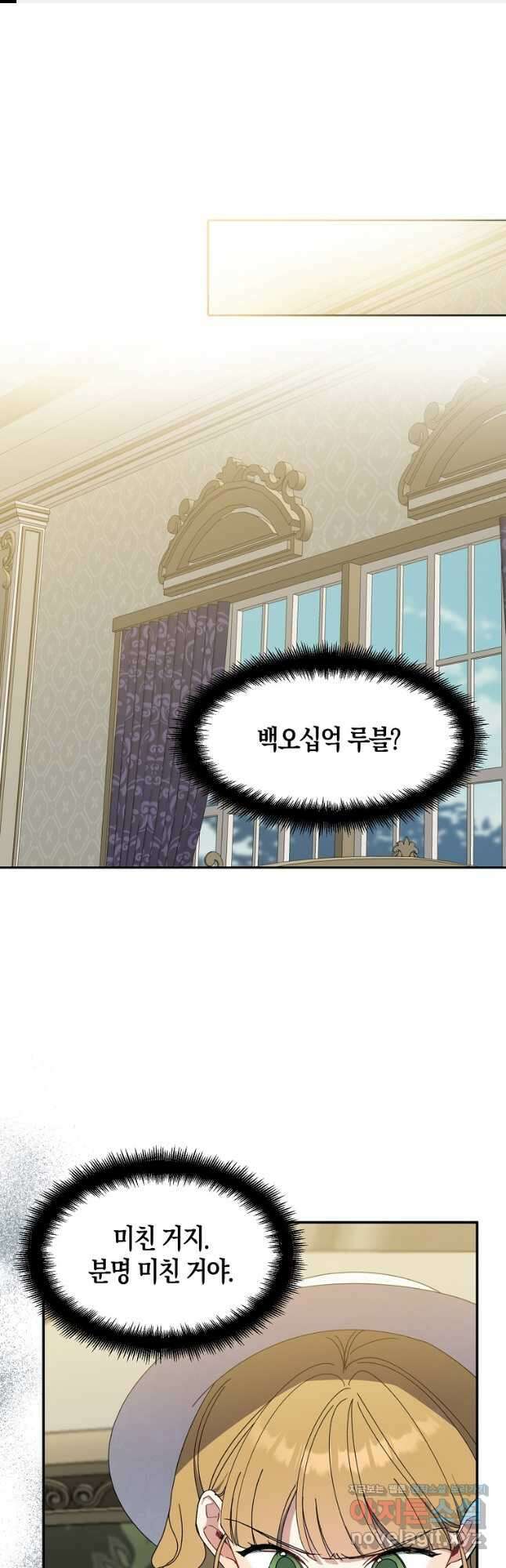 아 하세요, 금수저 들어갑니다 75화 1