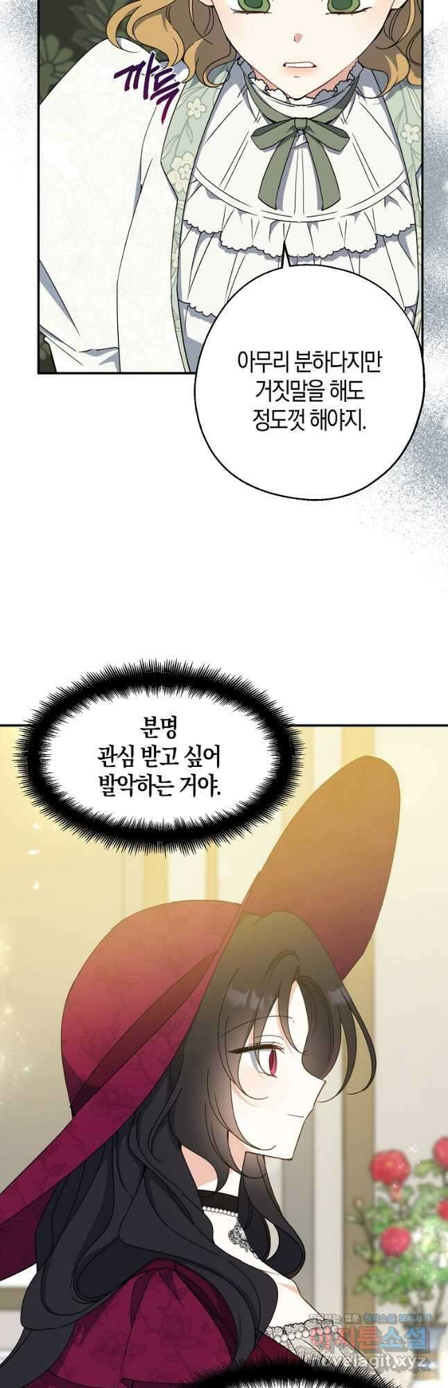 아 하세요, 금수저 들어갑니다 75화 2