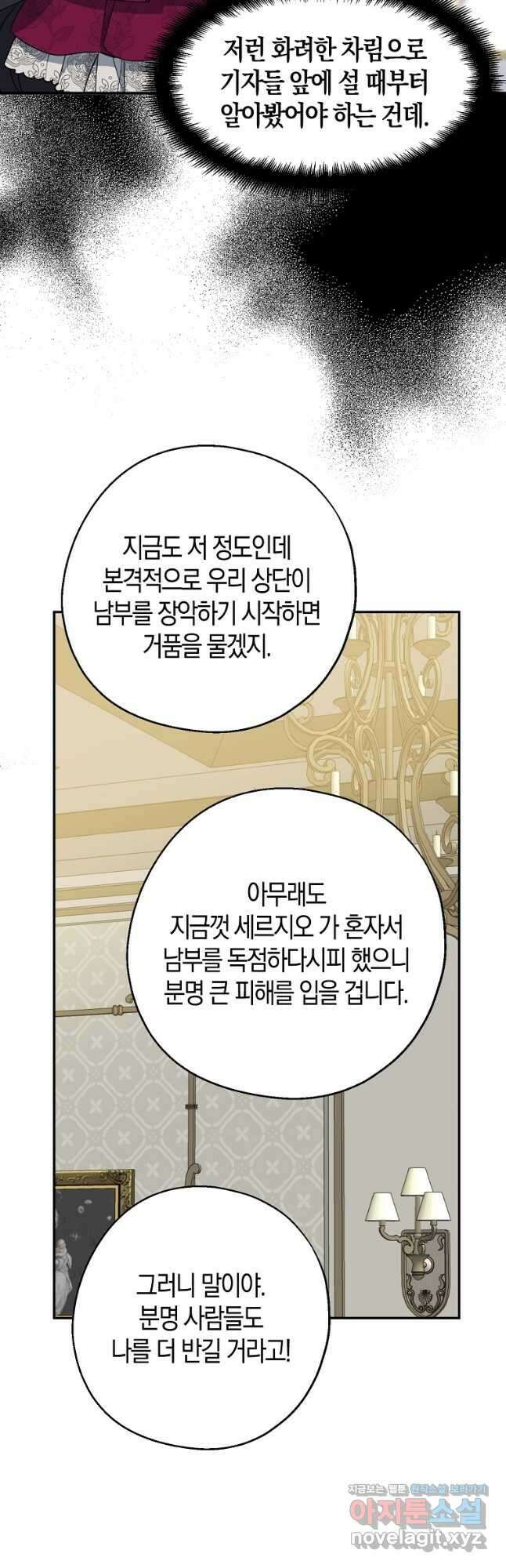 아 하세요, 금수저 들어갑니다 75화 3