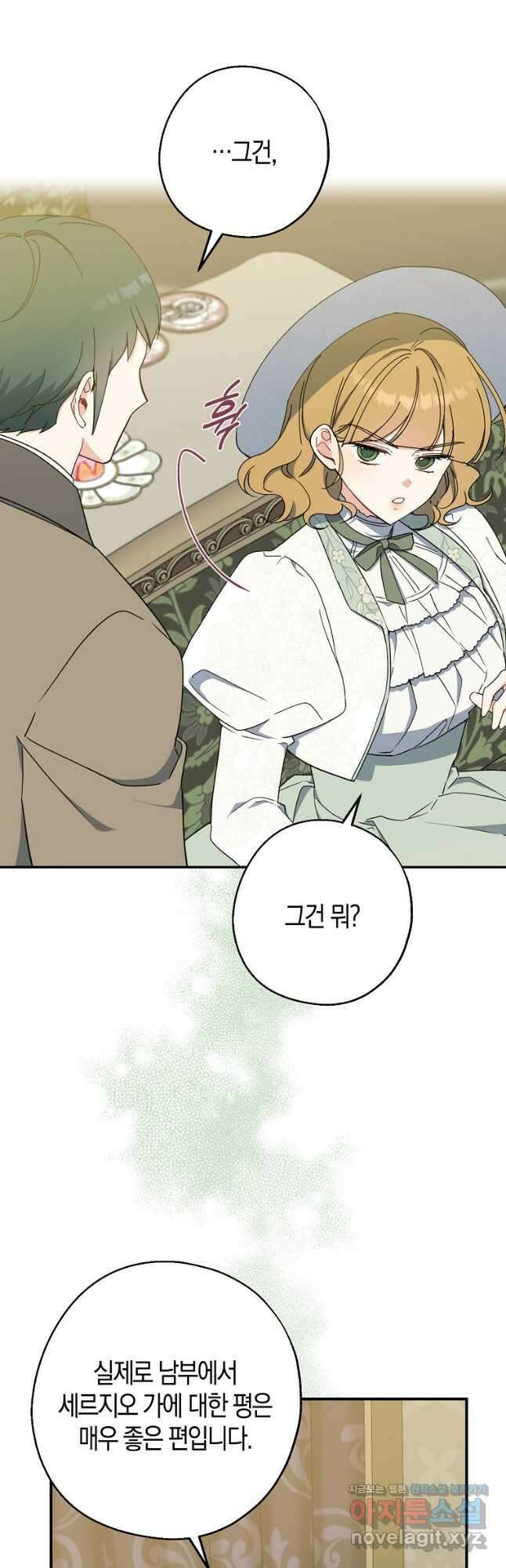 아 하세요, 금수저 들어갑니다 75화 4