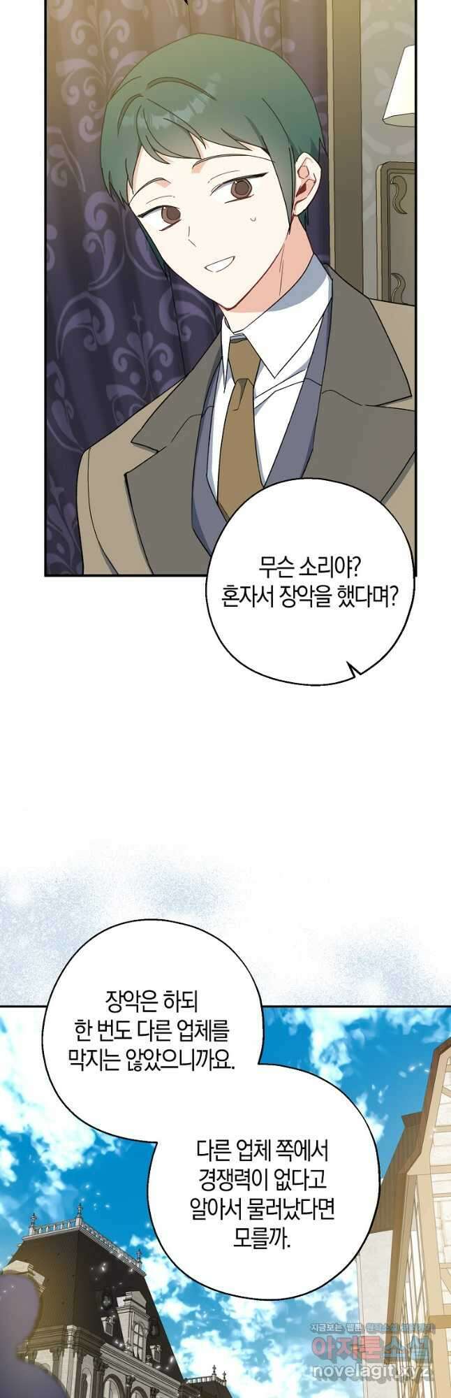 아 하세요, 금수저 들어갑니다 75화 5