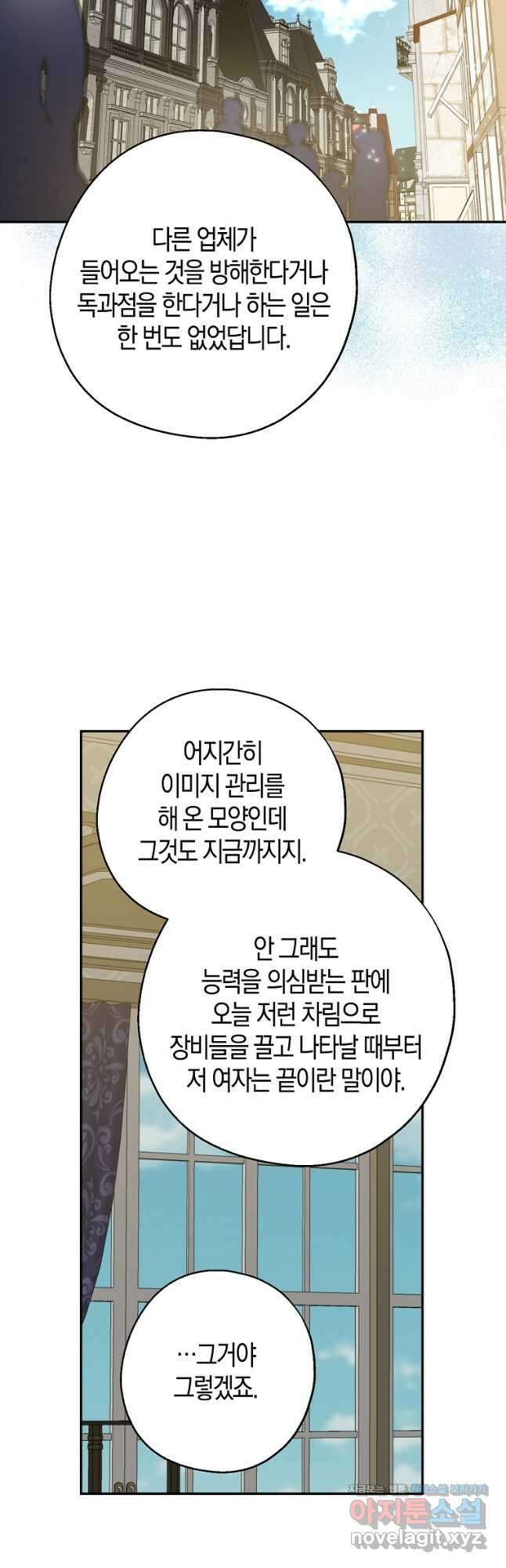 아 하세요, 금수저 들어갑니다 75화 6