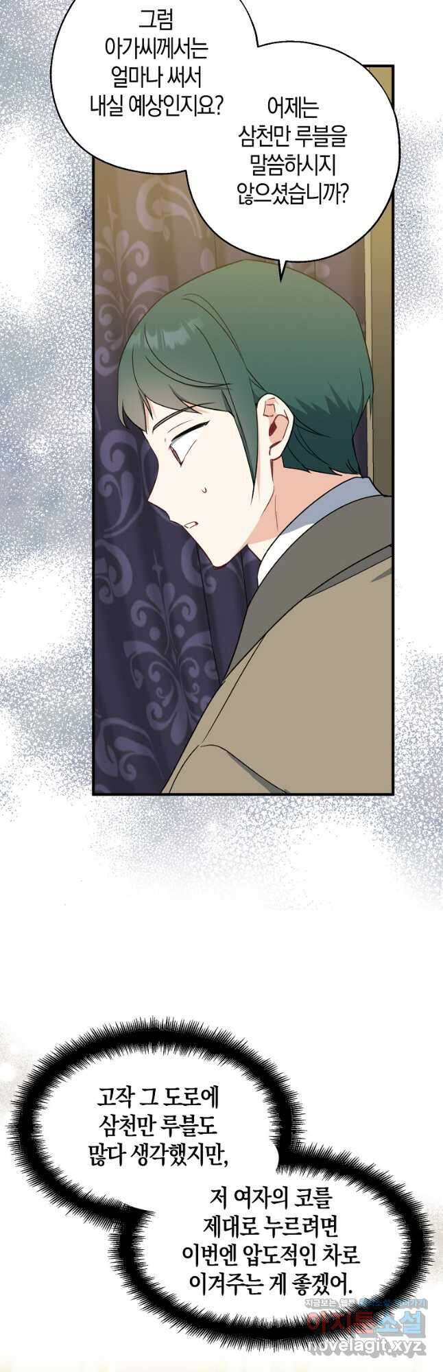 아 하세요, 금수저 들어갑니다 75화 8
