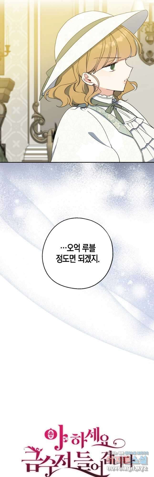 아 하세요, 금수저 들어갑니다 75화 9