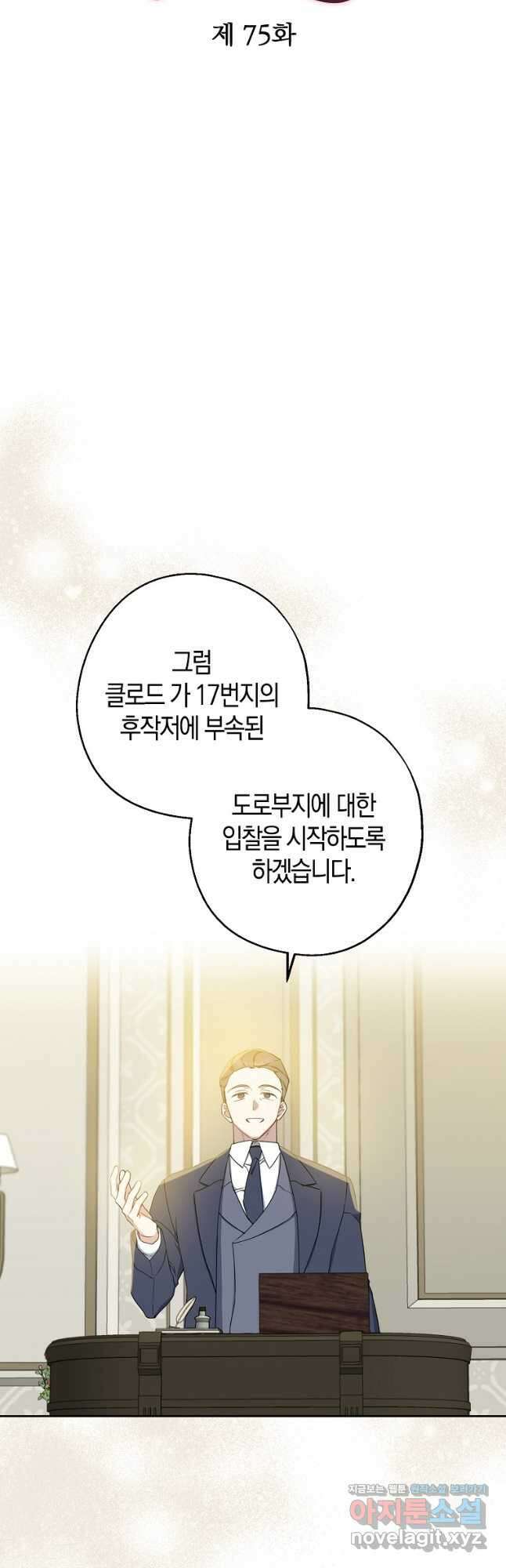 아 하세요, 금수저 들어갑니다 75화 10