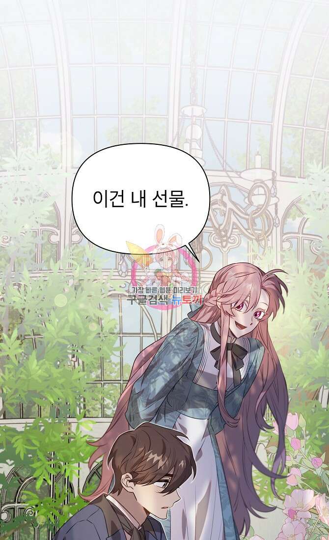 아델리아 - 꽃의 속박 48화 1