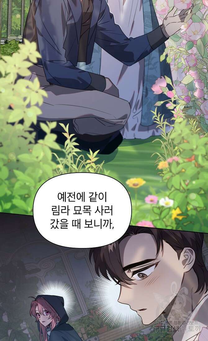 아델리아 - 꽃의 속박 48화 2