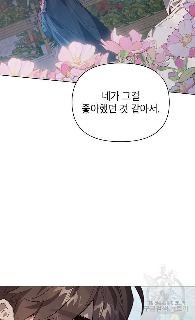 아델리아 - 꽃의 속박 48화 3
