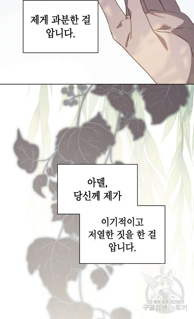 아델리아 - 꽃의 속박 48화 5