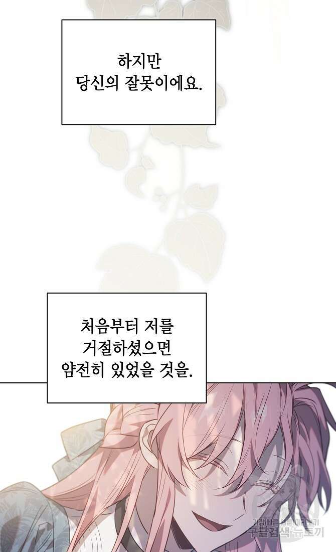 아델리아 - 꽃의 속박 48화 6