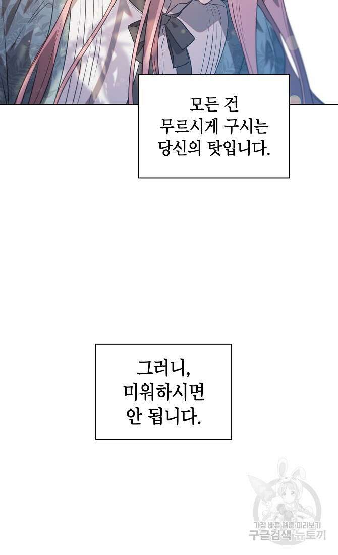 아델리아 - 꽃의 속박 48화 7