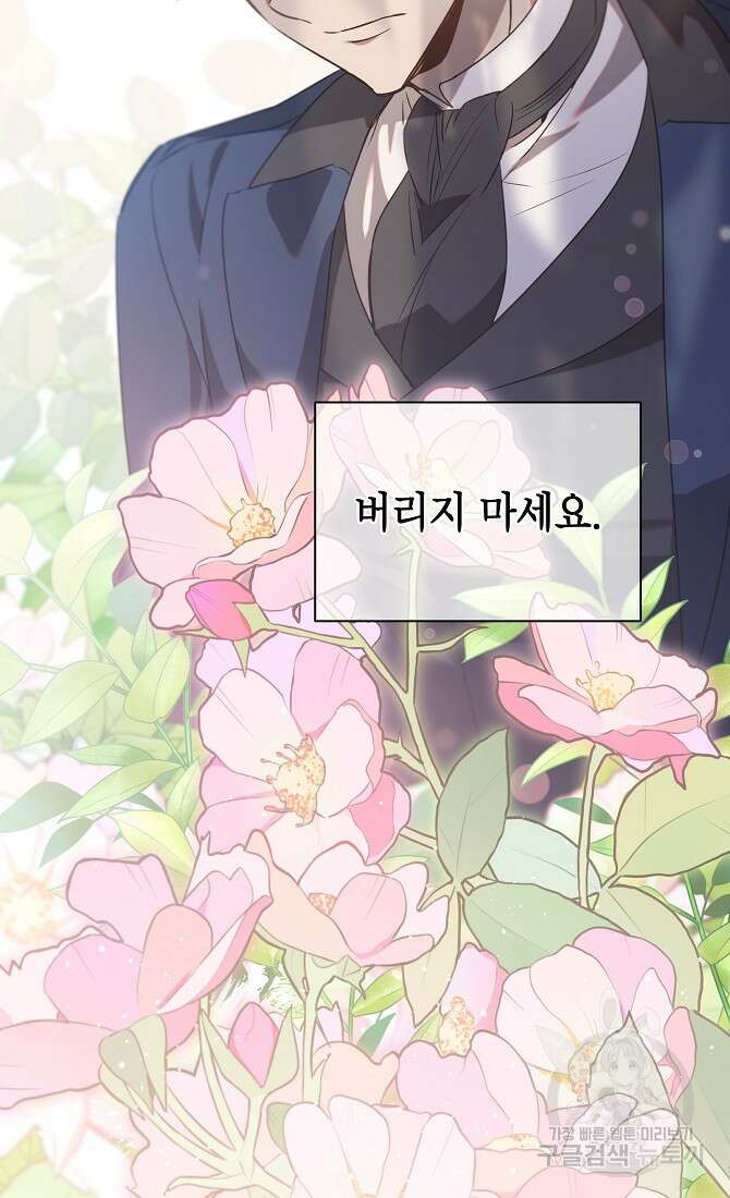 아델리아 - 꽃의 속박 48화 9