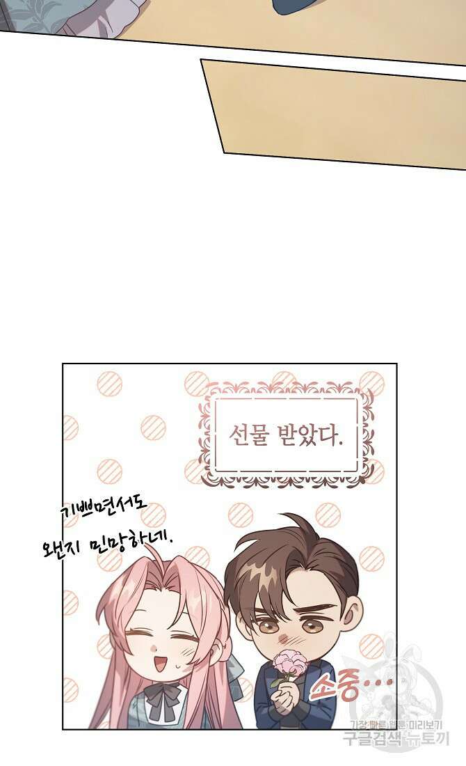 아델리아 - 꽃의 속박 48화 12