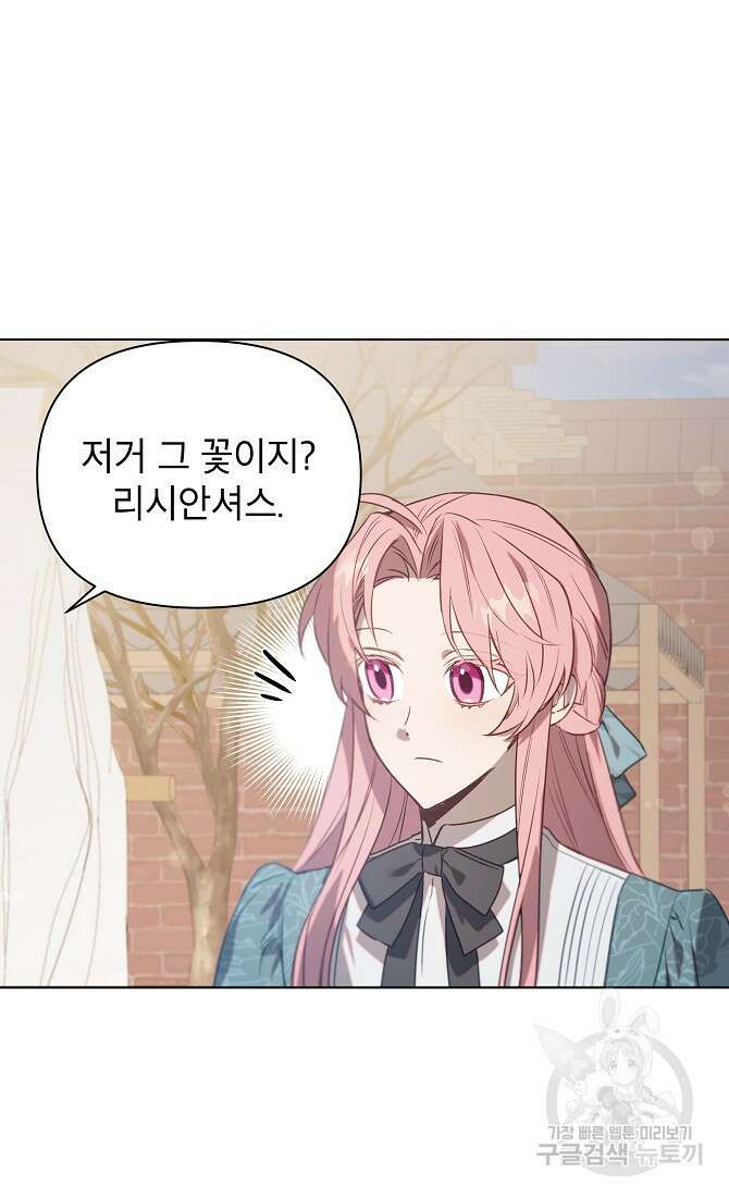 아델리아 - 꽃의 속박 48화 13